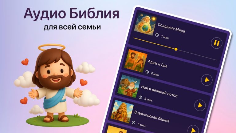 Библия для Детей. Аудио Книга для Android — скриншот 5