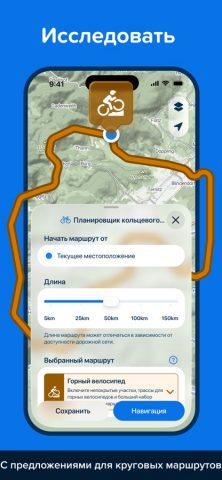Bikemap — Карты велосипедистам для iOS — скриншот 5
