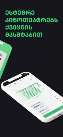 Biletebi Ge для iOS — скриншот 1