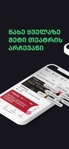 Biletebi Ge для iOS — скриншот 3