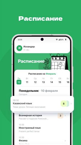 BilimClass для Android — скриншот 2