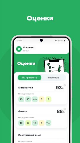 BilimClass для Android — скриншот 3