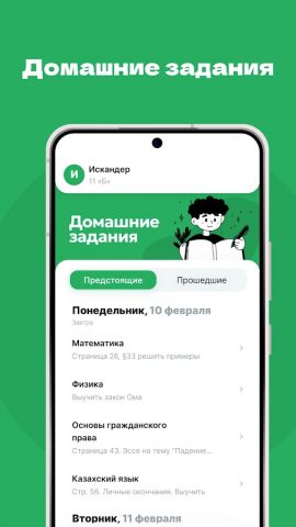 BilimClass для Android — скриншот 4