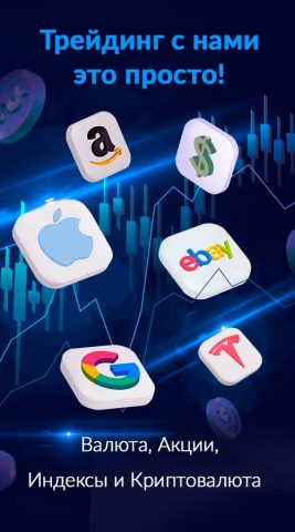 Бинарные Опционы на Русском для Android — скриншот 5