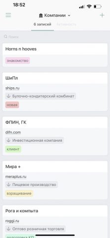 Бипиум для iOS — скриншот 1