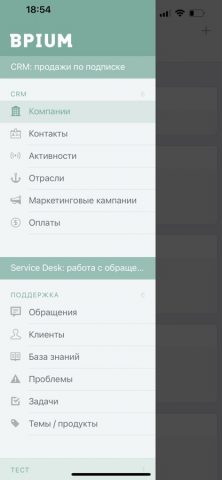 Бипиум для iOS — скриншот 2