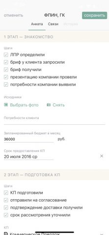 Бипиум для iOS — скриншот 3