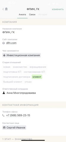 Бипиум для iOS — скриншот 4