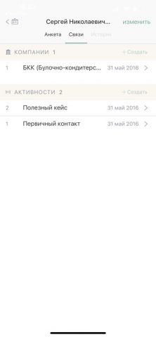 Бипиум для iOS — скриншот 5