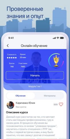 Бизнес-Школа «Мегаполис» для Android — скриншот 3