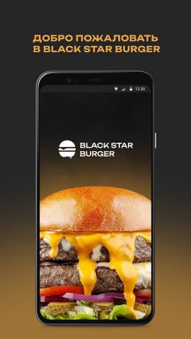 Black Star Burger для Android — скриншот 1