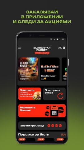 Black Star Burger для Android — скриншот 2
