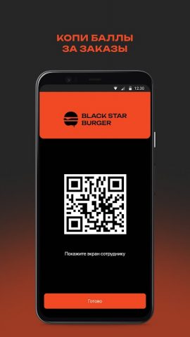Black Star Burger для Android — скриншот 3