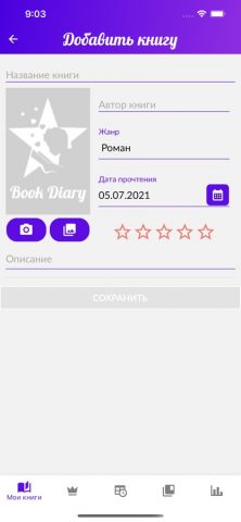 Book Diary — дневник читателя для iOS — скриншот 3