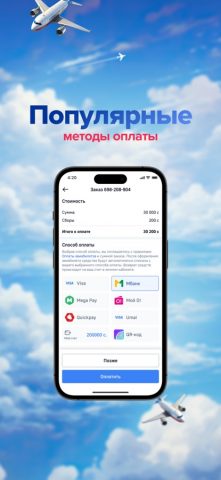 Bookit.kg дешевые авиабилеты для iOS — скриншот 4