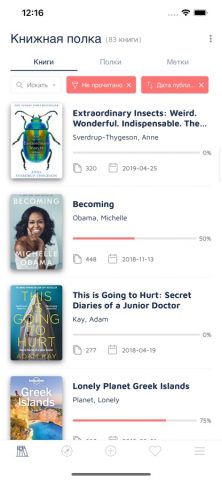 Bookshelf-Your virtual library для iOS — скриншот 2