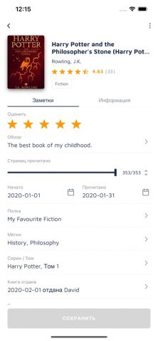 Bookshelf-Your virtual library для iOS — скриншот 3