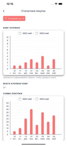 Bookshelf-Your virtual library для iOS — скриншот 4