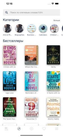 Bookshelf-Your virtual library для iOS — скриншот 5