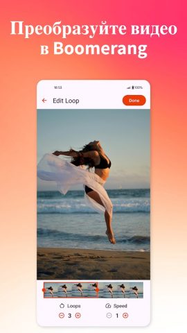 Boomerit — видео цикл бумеранг для Android — скриншот 1