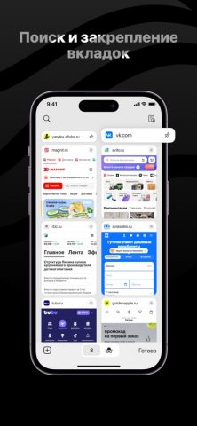 Браузер Луна для iOS — скриншот 3