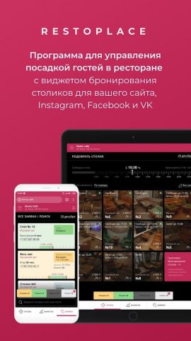 Бронирование столов Restoplace для Android — скриншот 1