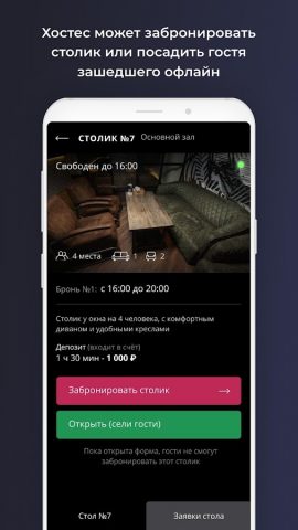 Бронирование столов Restoplace для Android — скриншот 3
