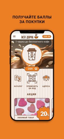 ВСЕ ДОМА для iOS — скриншот 1