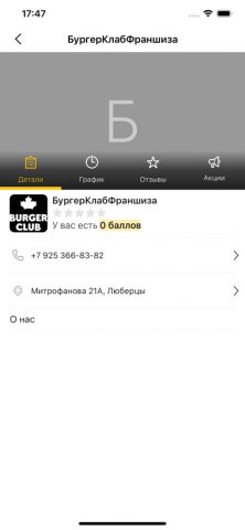 Бургер Клаб | Доставка для iOS — скриншот 2