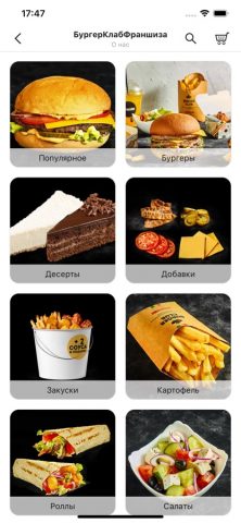 Бургер Клаб | Доставка для iOS — скриншот 3