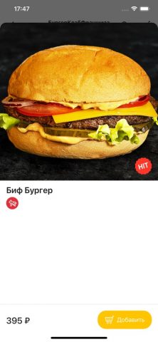 Бургер Клаб | Доставка для iOS — скриншот 5