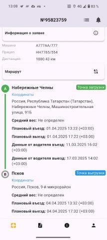 CARGO.RUN Водители для Android — скриншот 1