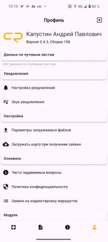 CARGO.RUN Водители для Android — скриншот 5