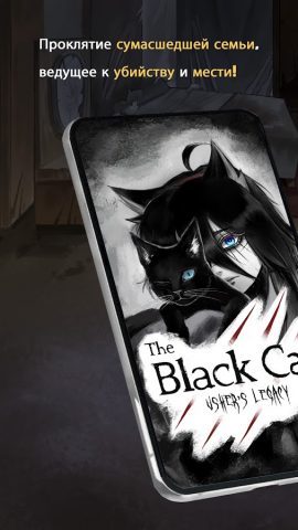 Чёрный кот для Android — скриншот 1