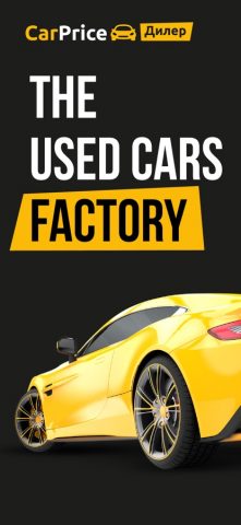 CarPrice Дилер для iOS — скриншот 1