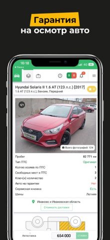 CarPrice Дилер для iOS — скриншот 3