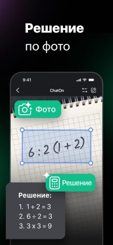 ChatOn: Чат-бот с ИИ・Нейросеть для iOS — скриншот 3