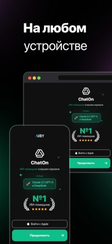 ChatOn: Чат-бот с ИИ・Нейросеть для iOS — скриншот 5