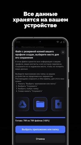 Chattti — приватный мессенджер для Android — скриншот 3