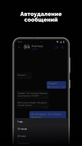 Chattti — приватный мессенджер для Android — скриншот 5