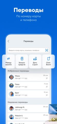 Click SuperApp для iOS — скриншот 3