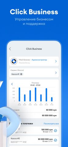 Click SuperApp для iOS — скриншот 5