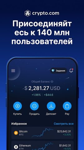Crypto.com — купить BTC, CRO для Android — скриншот 1
