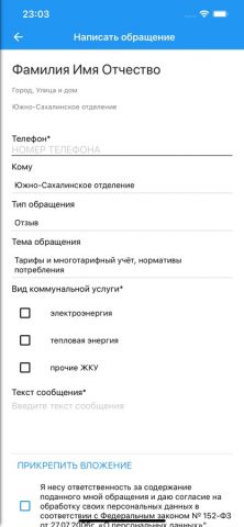 ДЭК Сахалинэнергосбыт для iOS — скриншот 3