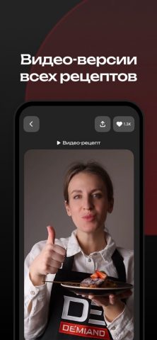 DEMIAND рецепты для аэрогриля для iOS — скриншот 3