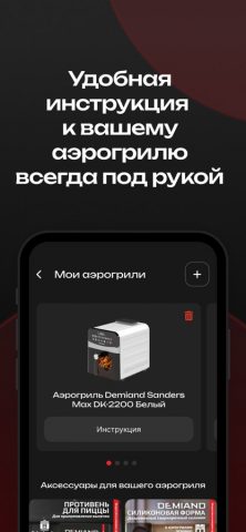 DEMIAND рецепты для аэрогриля для iOS — скриншот 5