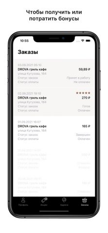 DROVA гриль кафе для iOS — скриншот 4