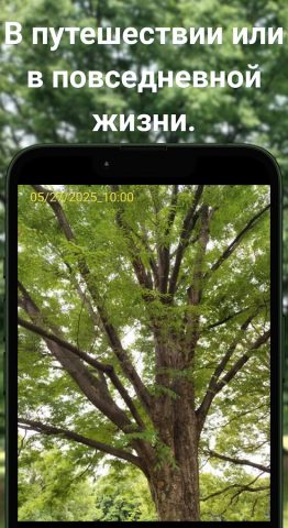 DateCamera(Камера с датой) для Android — скриншот 2