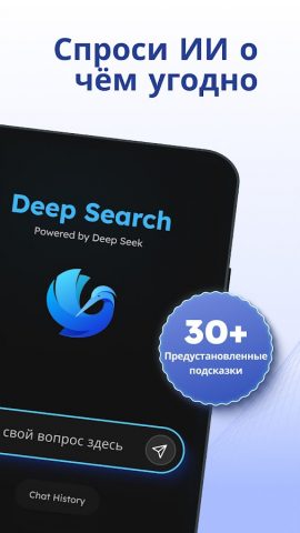 Deep Search — чат-бот ИИ для Android — скриншот 2