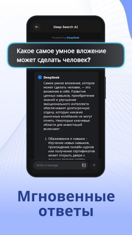 Deep Search — чат-бот ИИ для Android — скриншот 3